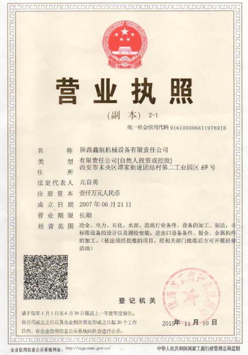 營業執照-陜西高線吐絲機