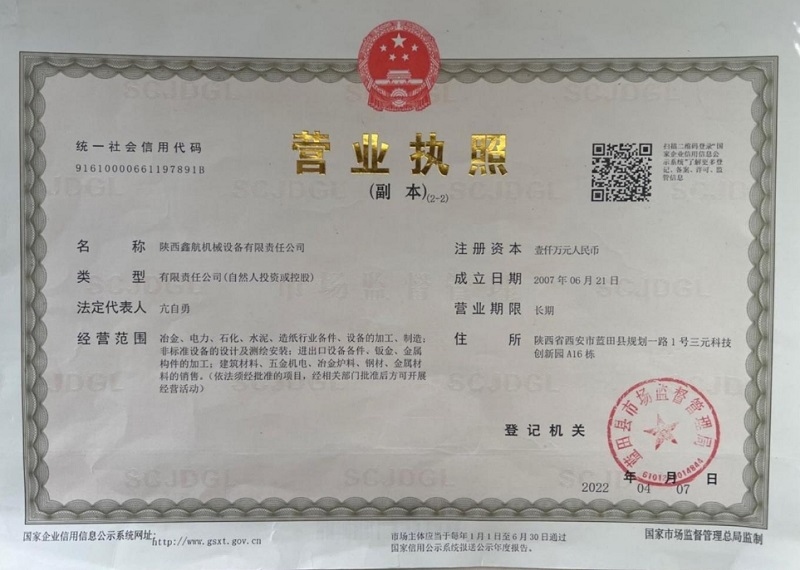 營業(yè)執(zhí)照-西安高線吐絲機(jī)